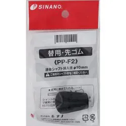シナノ SINANO 先ゴムPP-F2 トレッキングポール アクセサリ 1個 742009