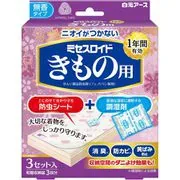 ミセスロイド きもの用 1年防虫 3セット入 防虫剤 衣類 着物 和服 消臭 防カビ 黄ばみ防止 無臭 タンス