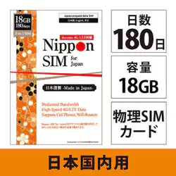 DHA Nippon SIM for Japan 標準版 日本国内用 プリペイドデータ SIMカード (ドコモ回線) 180日/18GB DHA-SIM-100