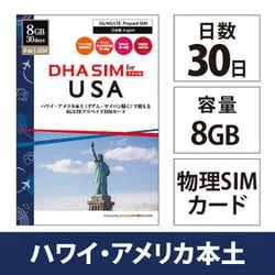 DHA DHA SIM for USA ハワイ・アメリカ本土用 4G/LTEプリペイデータSIM音声付 8GB30日 (AT&T/T-mobile回線) DHA-SIM-047