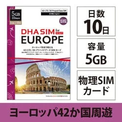 DHA DHA SIM for Europe 4G/LTE プリペイドデータSIM ヨーロッパ42か国対応 10日/5GB DHA-SIM-063