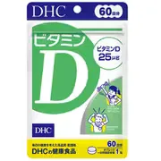 ビタミンD 60粒入(60日分)