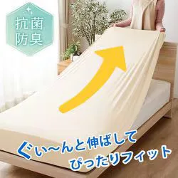 OGURI オグリ Merry Night メリーナイト ぐーんと伸びてぴったりフィットする のびのびニットシーツ 抗菌防臭で清潔 敷きふとん・マットレス兼用 シングルサイズ アイボリー MNS671095-07