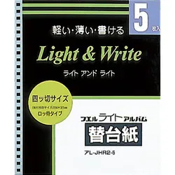 ライトアルバム 替台紙 四ツ切 ロッ骨式 アL-JHR2-5
