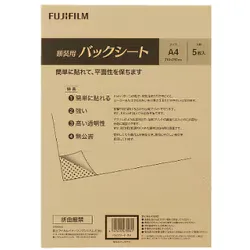 フジカラー FUJICOLOR 写真波打ち防止シート 額装用バックシート A4 5枚入