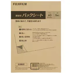 フジカラー FUJICOLOR 写真波打ち防止シート 額装用バックシート A3 5枚入