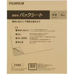 フジカラー FUJICOLOR 写真波打ち防止シート 額装用バックシート 半切 5枚入