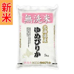 ヤマイチライス 無洗米 北海道産 ゆめぴりか 5kg 令和8年産
