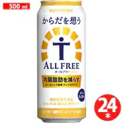 サントリー からだを想うオールフリー 500ml×24缶