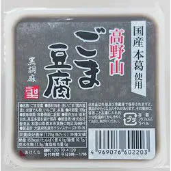 聖食品 高野山ごま豆腐 黒 120g