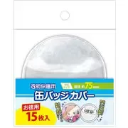 お徳用 缶バッジカバー 75mm対応 15枚入