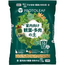 PROTOLEAF 室内向け観葉・多肉の土 10号鉢向け 8.4L