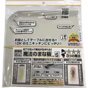 魔法のまな板 Sサイズ