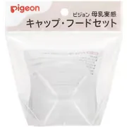 母乳実感キャップ・フードセット