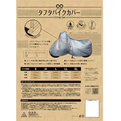 大阪繊維資材 INFIMO タフタバイクカバー シンプルカバー シルバー 3Lサイズ IMA91405