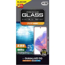 エレコム ELECOM Galaxy A53 5G(SC-53C/SCG15) ガラスフィルム 硬度10H ブルーライトカット 高透明 指紋防止 エアーレス PM-G224FLGGBL