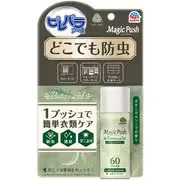 ピレパラアース 衣類用 防虫剤 マジックプッシュ ボタニカル 60回分 衣類 防虫 スプレー ダニよけ 消臭 クローゼット