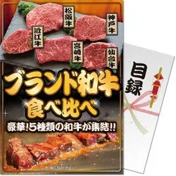 パネもく! パネもく! ブランド和牛5種食べ比べセット bm-bw5-wb
