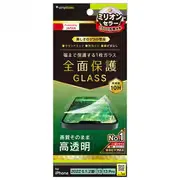 iPhone 14 /13 /13 Pro 用フルカバー 高透明 画面保護強化ガラス TR-IP22M2-GL-CC