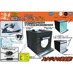 童友社 DOYUSHA ホビー用撮影用品 凄!ホビー用 撮影スタジオプロ