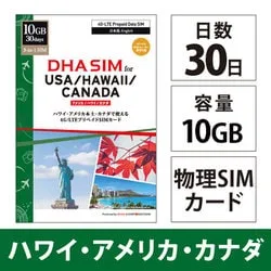 DHA DHA SIM for USA/HAWAII/CANADA アメリカ / ハワイ / カナダ 10GB 30日 プリペイド データ SIM カード DHA-SIM-179