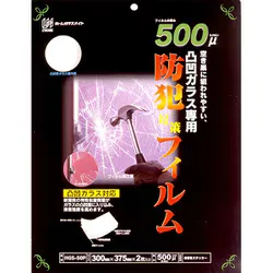 リンテックコマース 防犯フィルム 凸凹ガラス用 500P 300×375 HGS50P