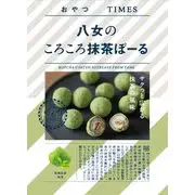 おやつTIMES 八女のころころ抹茶ぼーる 28g
