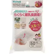 保存用トレー わけわけフリージング ブロックトレーR 50ml×6ブロック 4セット