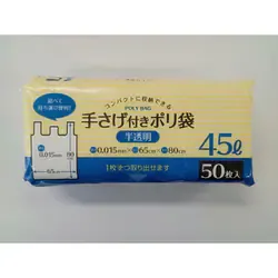 システムポリマー コンパクトに収納できる 手さげ付ポリ袋 半透明 45L 50枚入 DH-450U