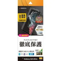 ラスタバナナ RastaBanana Galaxy S23 Ultra用 液晶保護フィルム 全面保護 薄型TPU 耐衝撃吸収 高光沢 高透明 クリア 指紋防止 指紋認証対応 UG3814GS23U