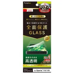シンプリズム simplism Xperia 1 V/1 IV 高透明 画面保護強化ガラス TR-XP233-GL-CC