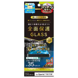 シンプリズム simplism Xperia 1 V/1 IV ゴリラガラス 黄色くならないブルーライト低減 画面保護強化ガラス 光沢 TR-XP233-GL-GOB3CC