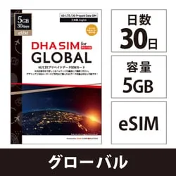 DHA 【eSIM端末専用】DHA eSIM for Global 日本+グローバル103か国周遊 30日間 5GB プリペイドデータ eSIM DHA-SIM-218