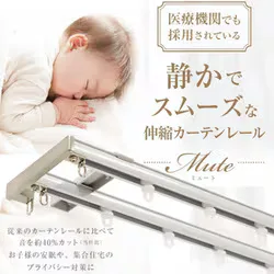 フルネス Fullness 静音カーテンレールミュート シルバー I0867