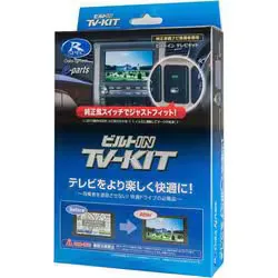 データシステム DataSystem テレビキット ビルトインタイプ(トヨタ) TTV437B-D