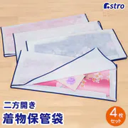 着物保管袋 4枚組 173-10