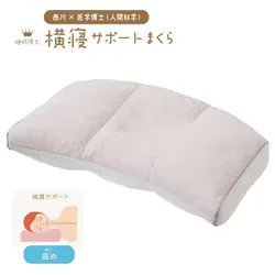 西川 睡眠博士まくら 横寝サポート 高め EH93009548H