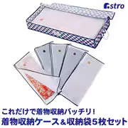 着物保管ケース 市松さくら 保管袋5枚付き 618-69