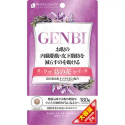 ボーテサンテラボラトリーズ 大容量 GENBI 180粒