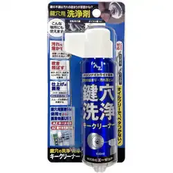 エーゼット 934 鍵穴用洗浄剤 キークリーナー 100ml ノズルが折りたためて便利な2wayキャップ