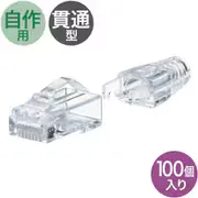 RJ-45コネクタ カテゴリ6A/貫通型/への字ラッチ/ブーツ付き ADT-6ARJKNH-100