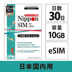 DHA Nippon eSIM for Japan 30日 10GB 日本国内用 ドコモ回線 プリペイドeSIM 【eSIM端末専用】 DHA-SIM-301
