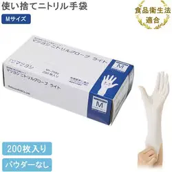 マツヨシ ニトリルグローブ ライト Mサイズ 200枚入り 食品衛生法適合 パウダーフリー 粉なし ホワイト 使い捨て 手袋 清掃 調理 介護 軽作業 MY-7582