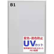 アルミ製ポスターフレーム B1 シルバー