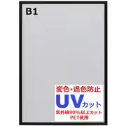 アルミ製ポスターフレーム B1 ブラック