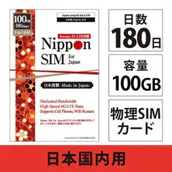 DHA Nippon SIM for Japan 標準版 180日 100GB 日本国内用プリペイドデータSIMカード(事務手続一切不要・SIMカード同梱・簡単設定/即利用OK) DHA-SIM-322