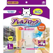 アレルブロックフィルター フタ付き通気口用 NEW 1枚入