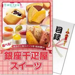 パネもく! パネもく! 選べる!銀座千疋屋スイーツ ebgssb-wb