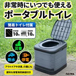 セイワ SEIWA 折り畳み式 ポータブルトイレ 簡易トイレ10回分付属(排泄物用袋10枚/凝固剤10個) IMP309