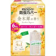 ミセスロイド 防虫カバー コート・ワンピース用 大容量6枚入 1年防虫 金木犀の香り 衣類カバー 消臭 防カビ 黄ばみ防止 服